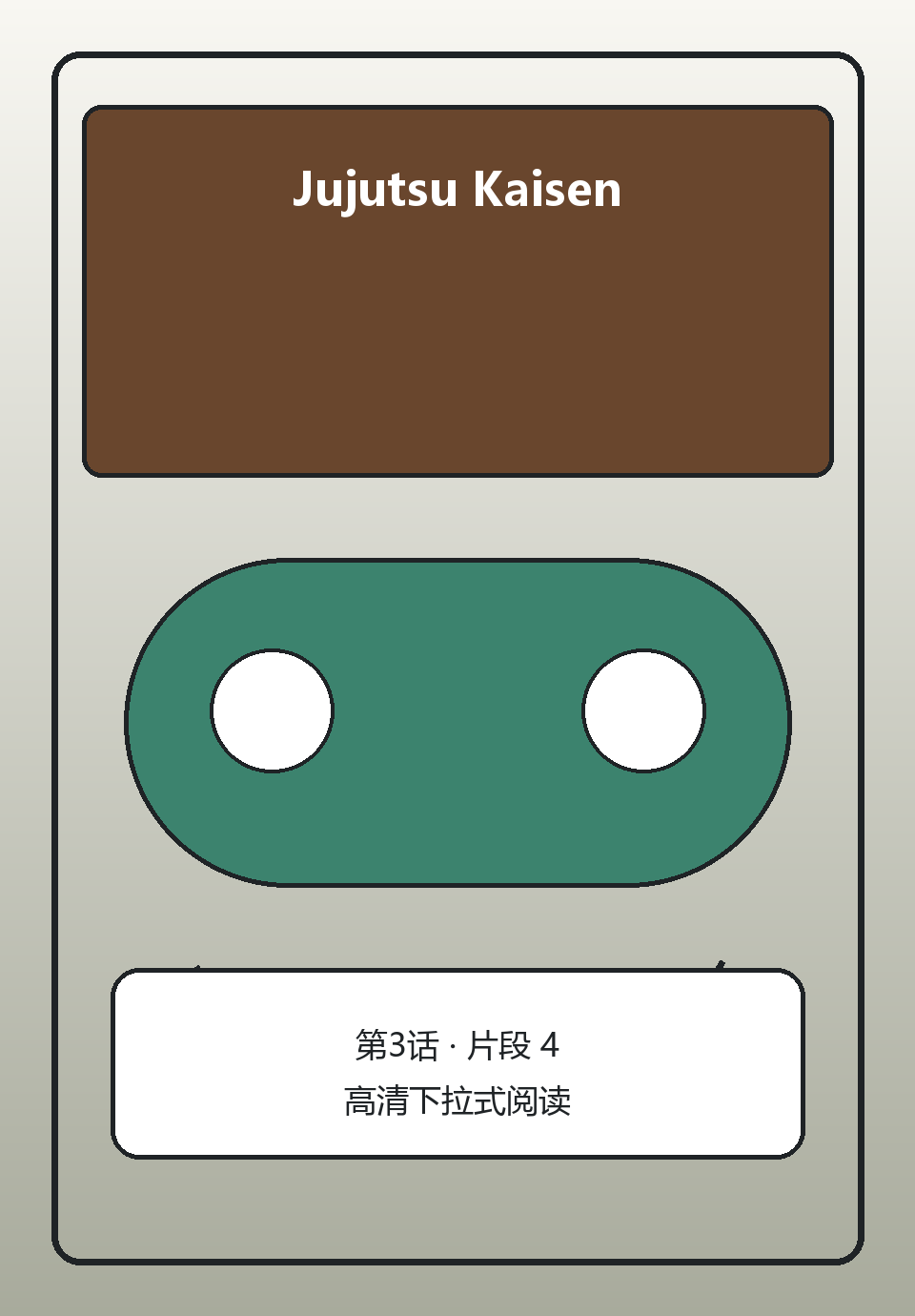 Jujutsu Kaisen第3话第4页