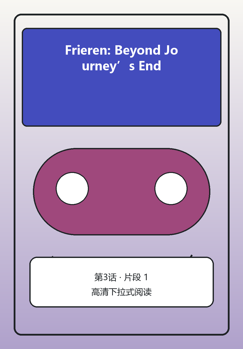 Frieren: Beyond Journey’s End第3话第1页